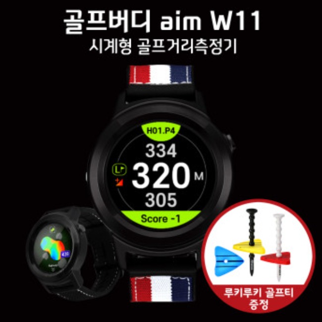 골프버디 aim W11 시계형 GPS 골프거리측정기
