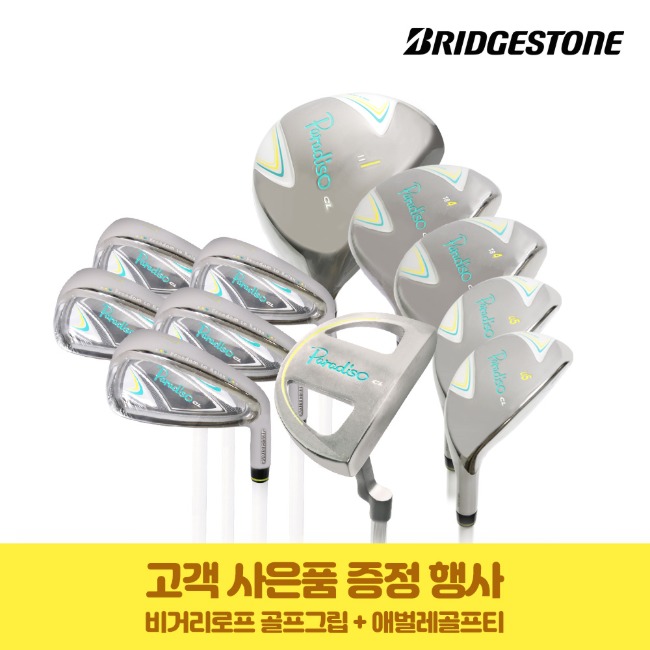 브리지스톤 정품 파라디소 CL 여성용 골프클럽 풀세트